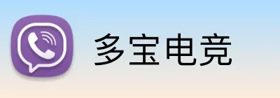 多宝电竞 Logo